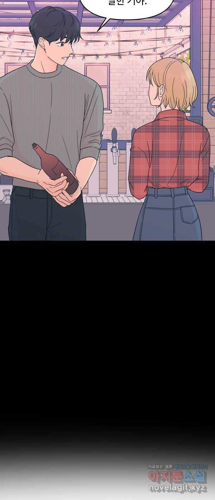 솔직하게 말해줘! 26화. 그녀의 썸 36