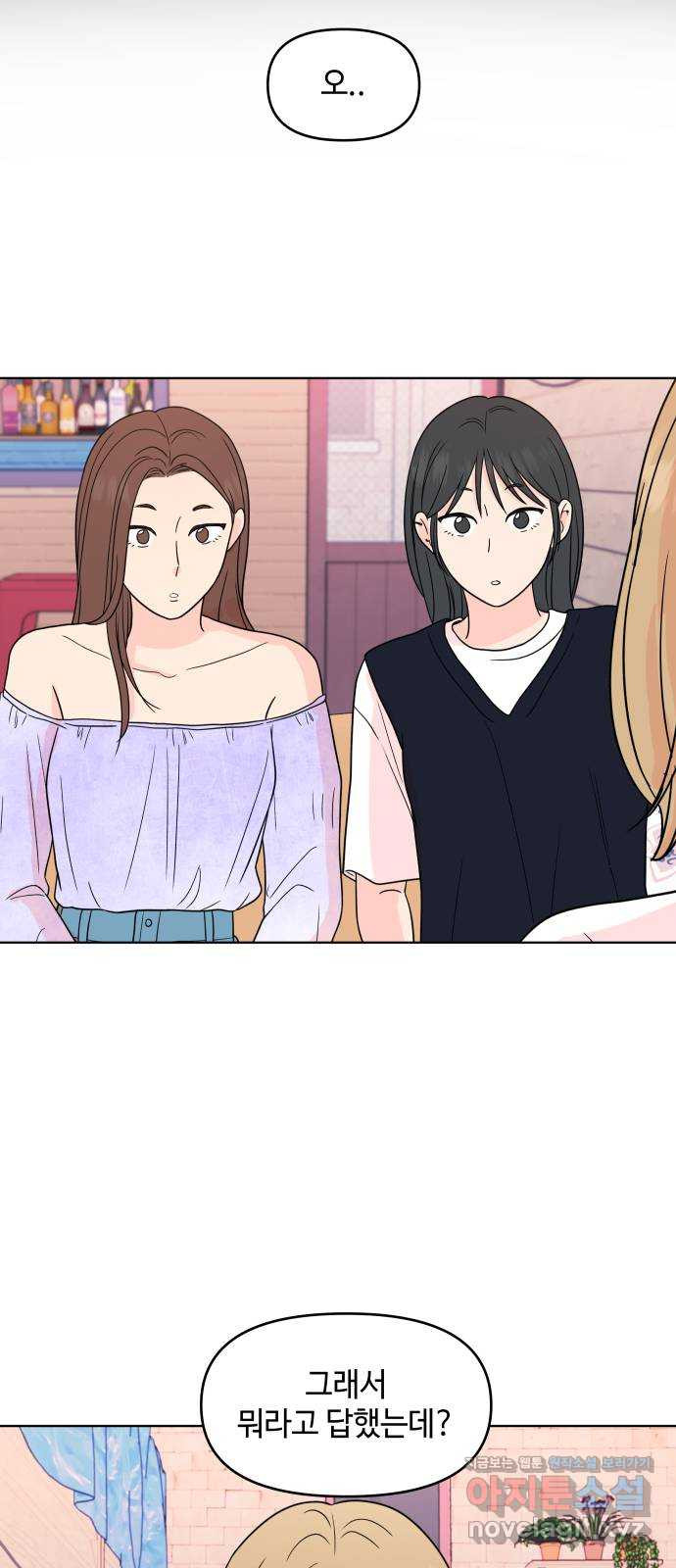 솔직하게 말해줘! 26화. 그녀의 썸 37