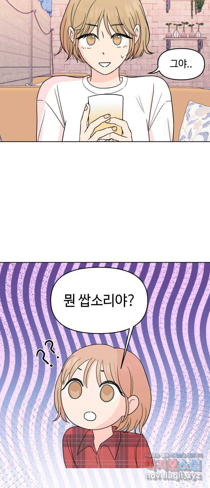 솔직하게 말해줘! 26화. 그녀의 썸 38