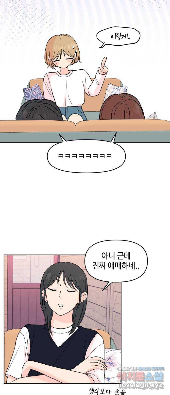 솔직하게 말해줘! 26화. 그녀의 썸 39