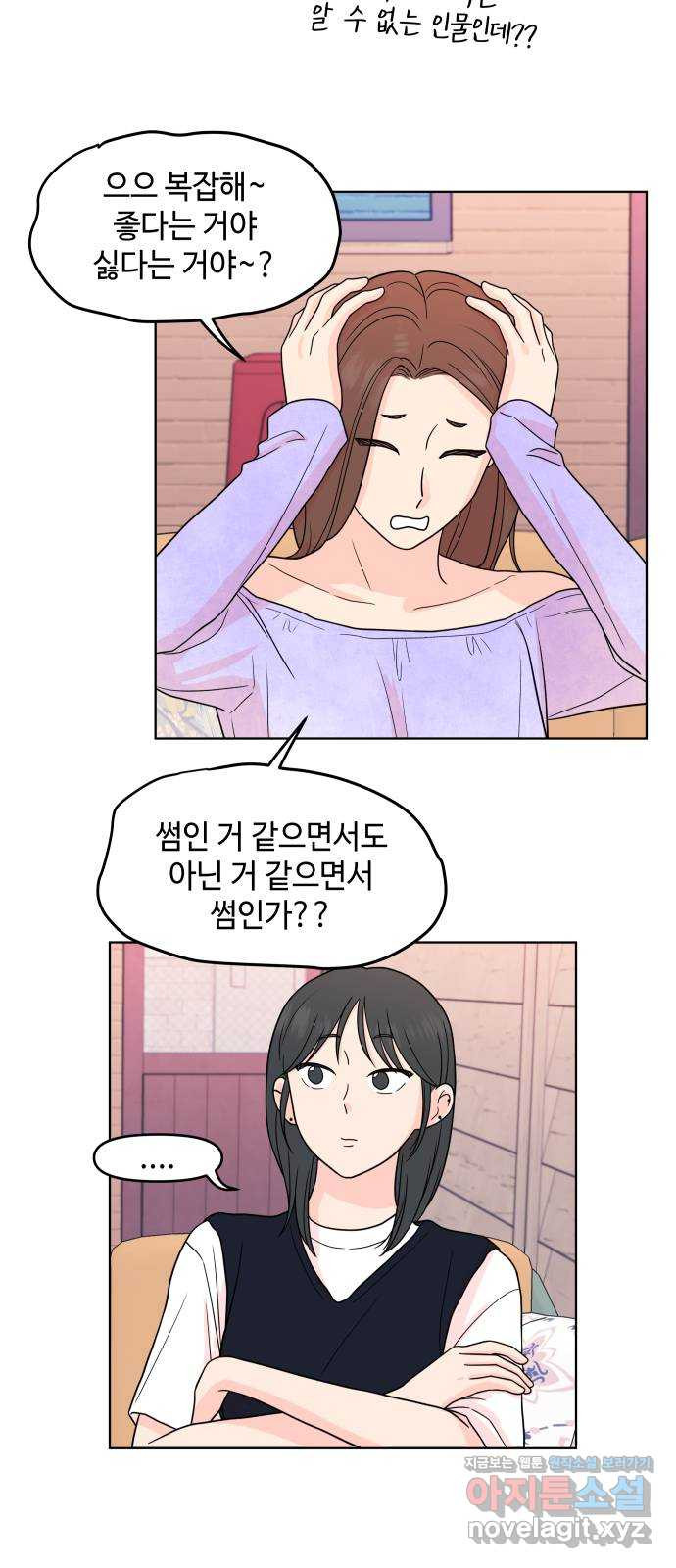 솔직하게 말해줘! 26화. 그녀의 썸 40