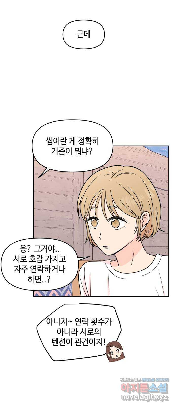 솔직하게 말해줘! 26화. 그녀의 썸 41