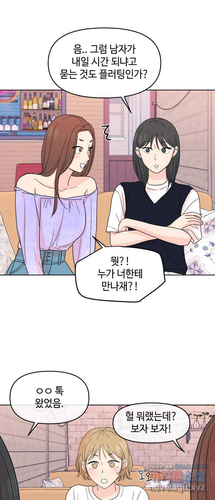 솔직하게 말해줘! 26화. 그녀의 썸 42