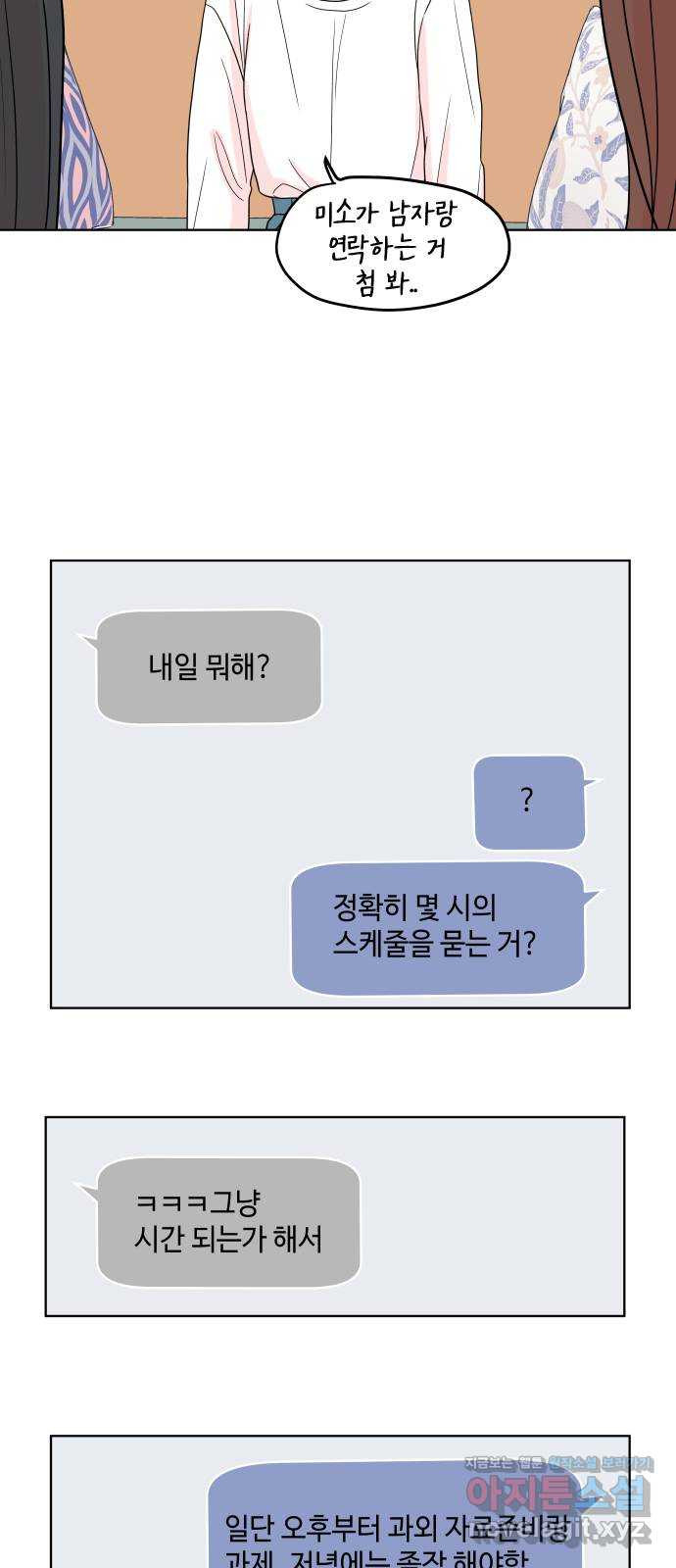 솔직하게 말해줘! 26화. 그녀의 썸 43