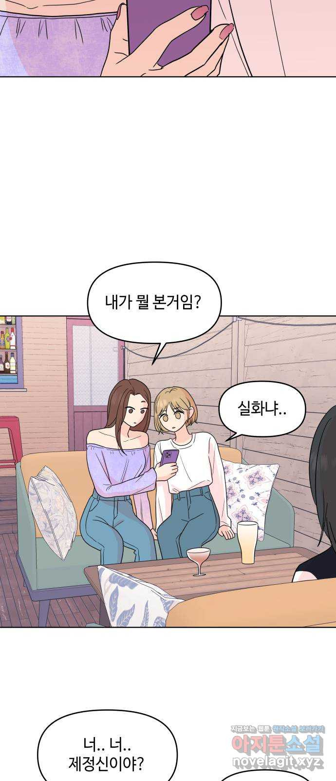 솔직하게 말해줘! 26화. 그녀의 썸 45