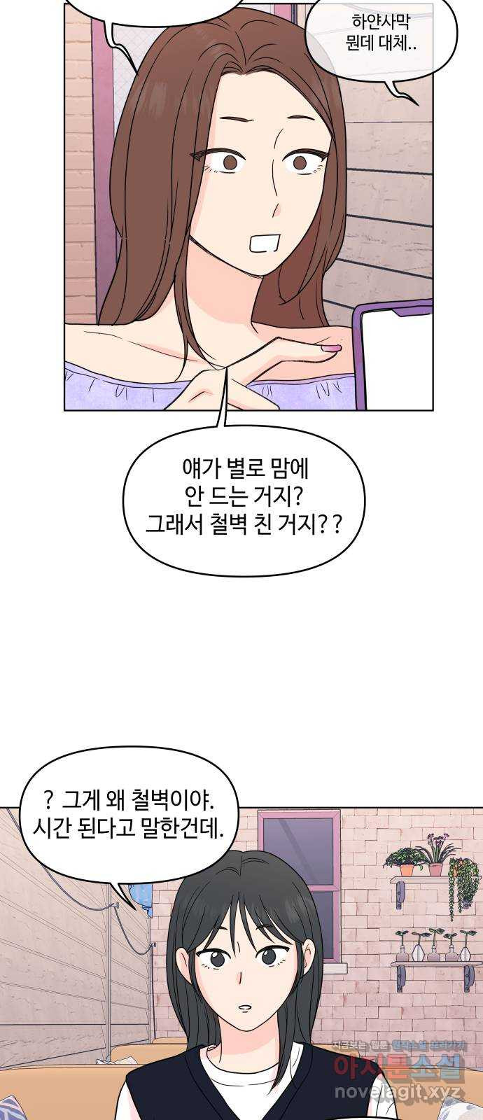 솔직하게 말해줘! 26화. 그녀의 썸 46