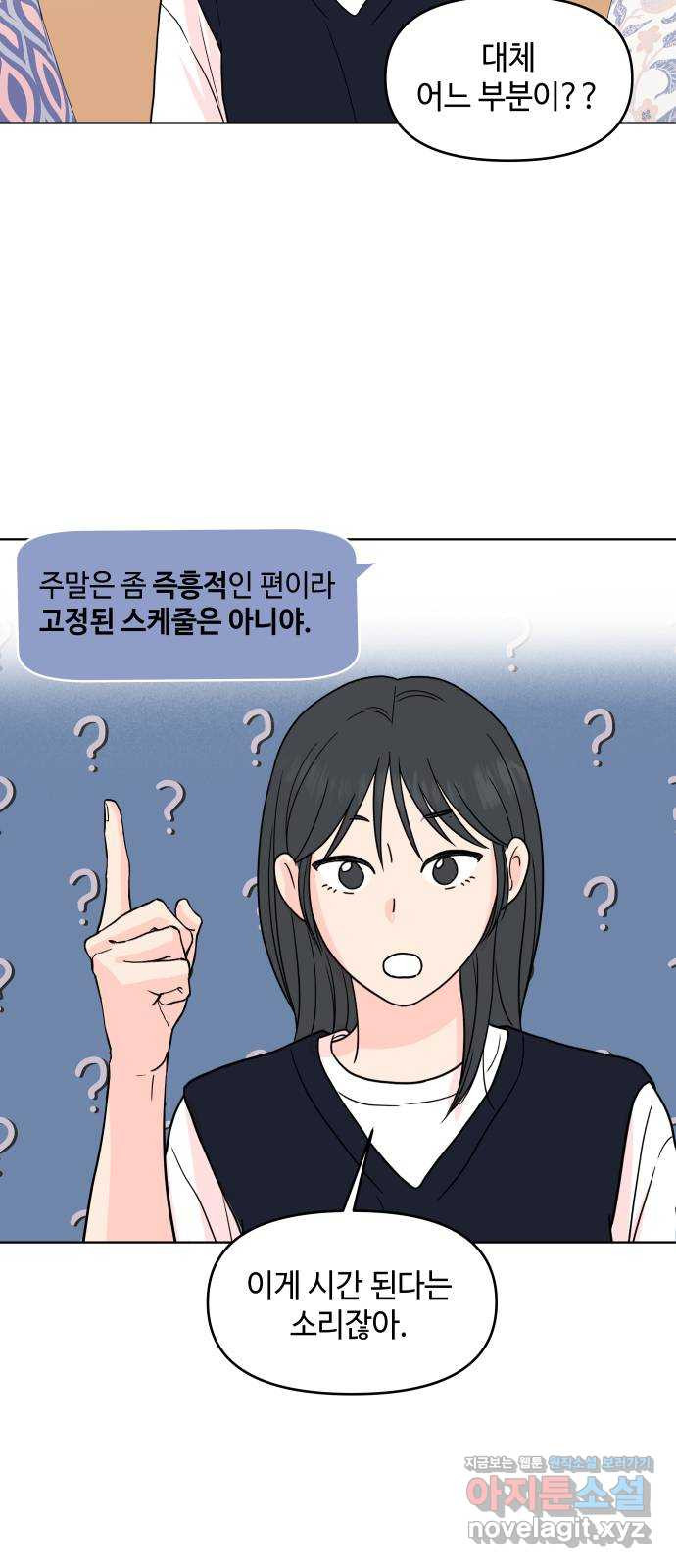 솔직하게 말해줘! 26화. 그녀의 썸 47