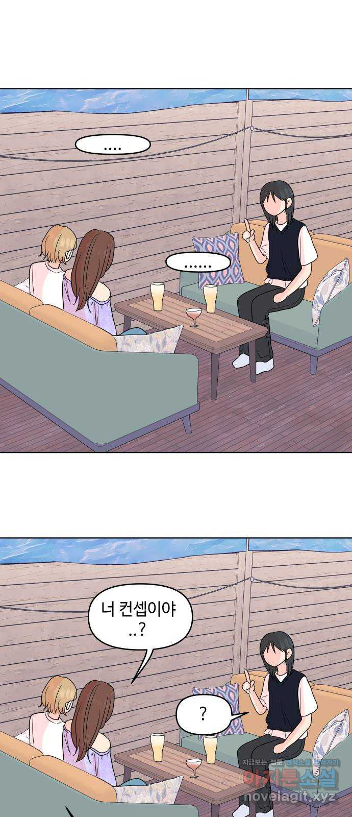솔직하게 말해줘! 26화. 그녀의 썸 48