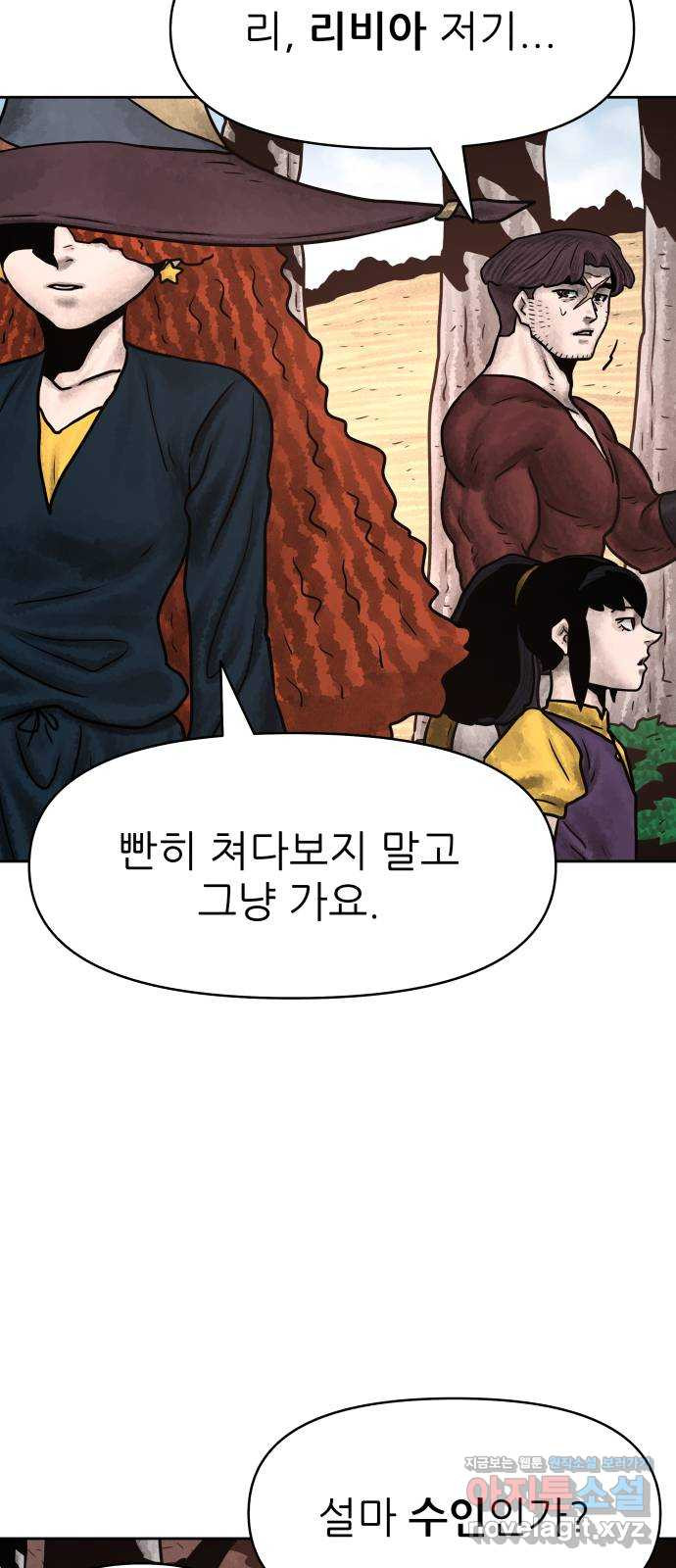 용사참수인 85화 6