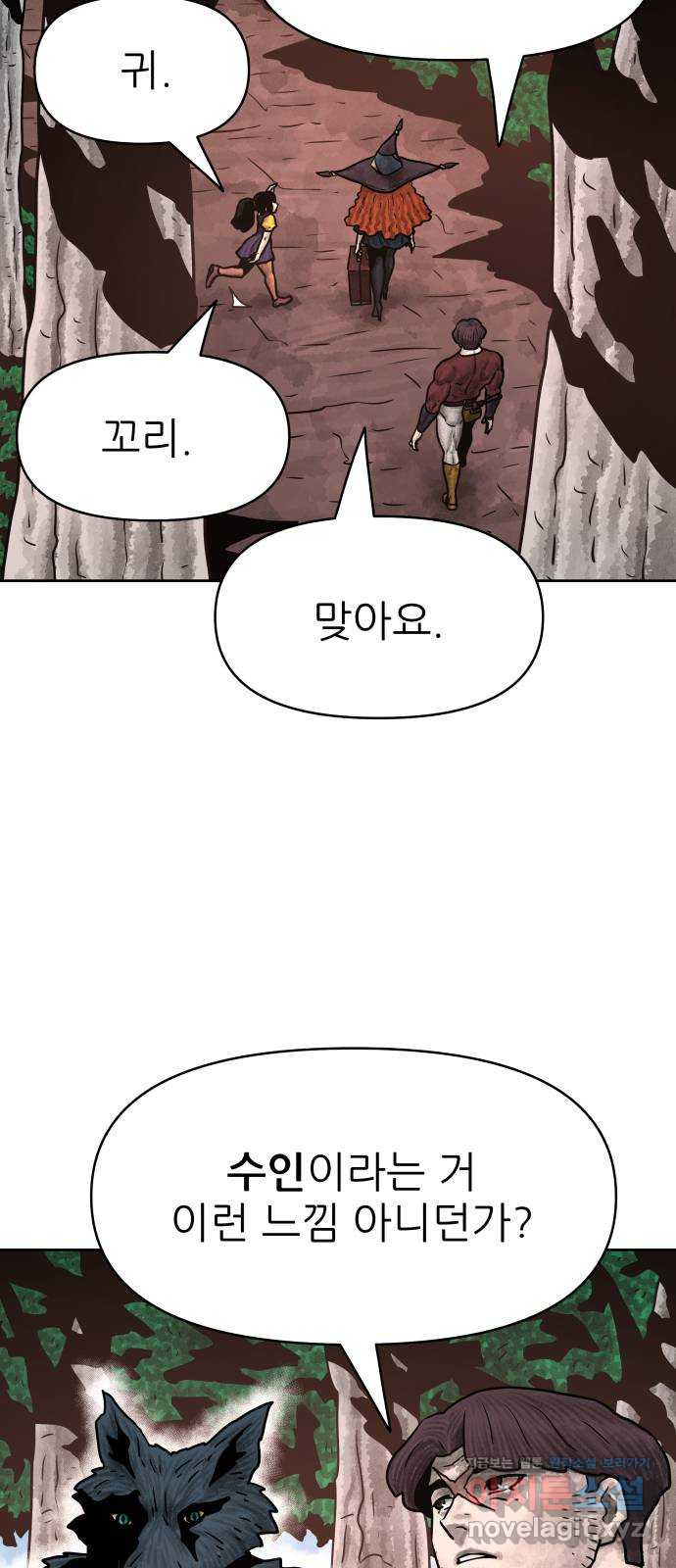 용사참수인 85화 7