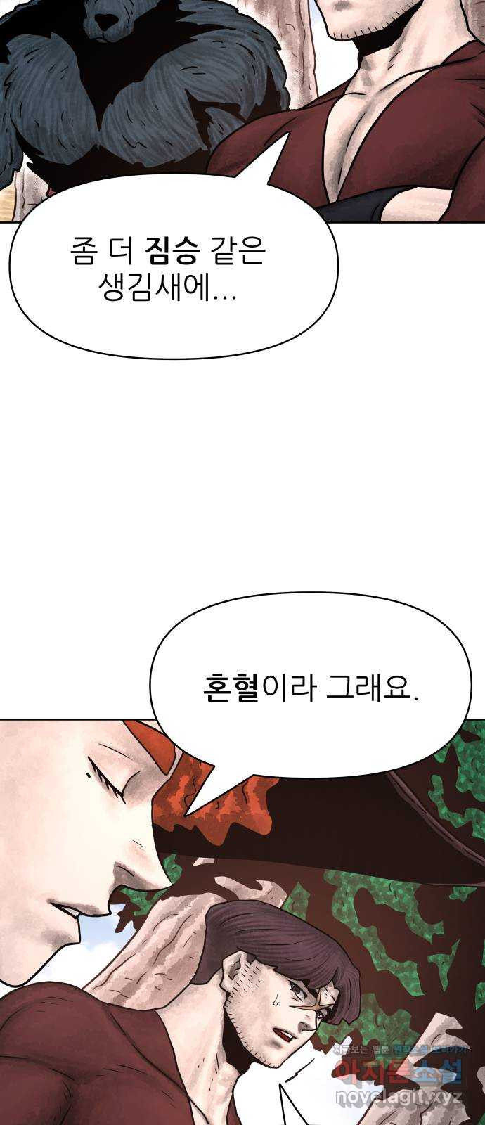 용사참수인 85화 8