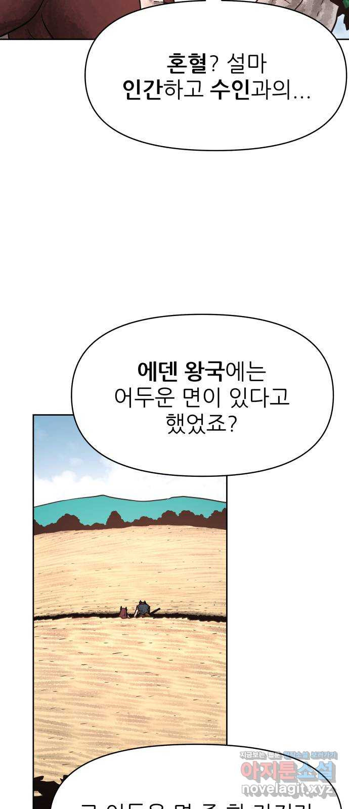 용사참수인 85화 9