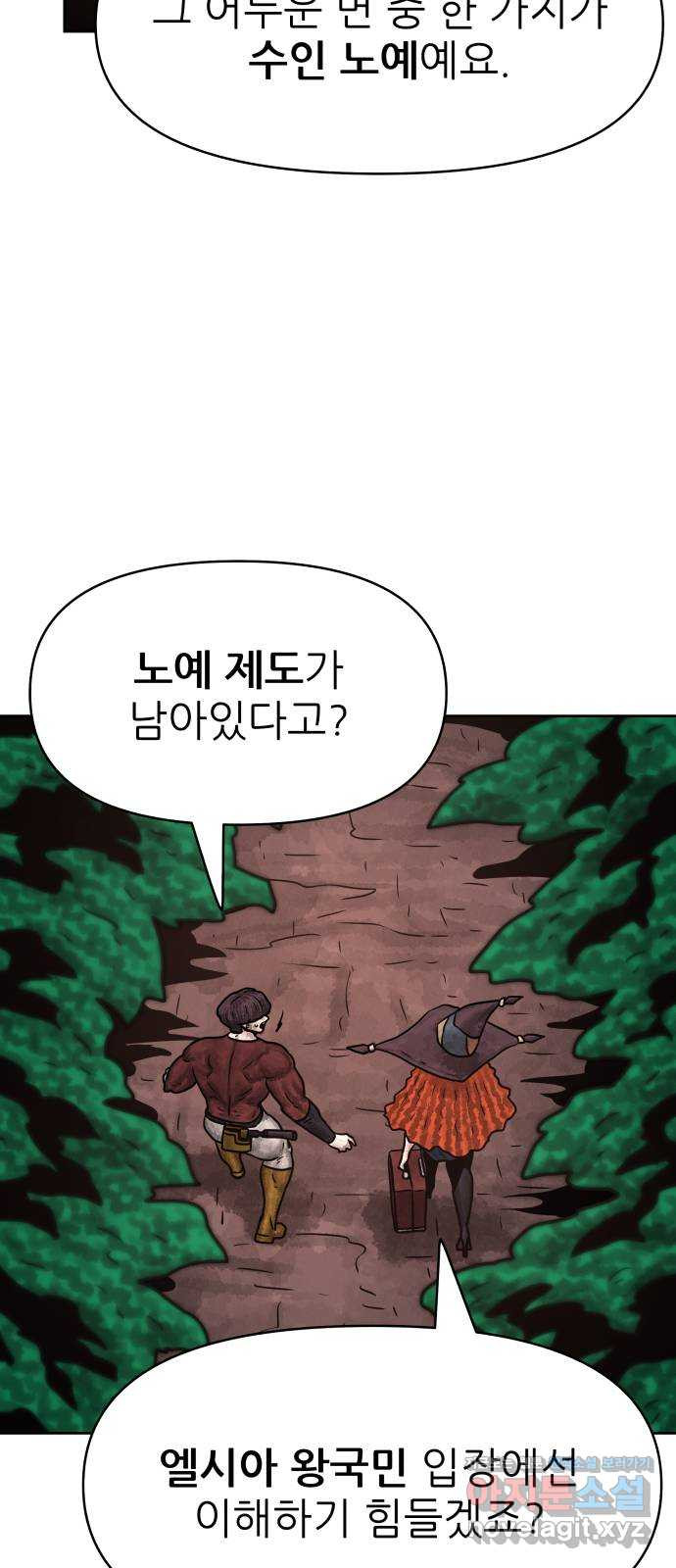 용사참수인 85화 10