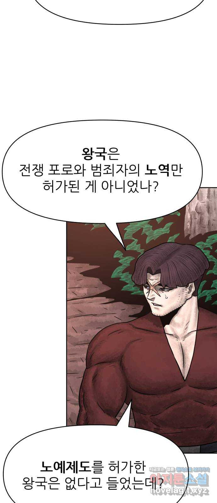 용사참수인 85화 11