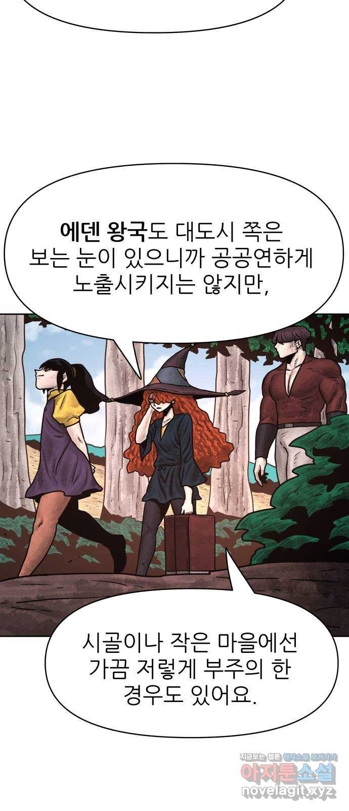 용사참수인 85화 12
