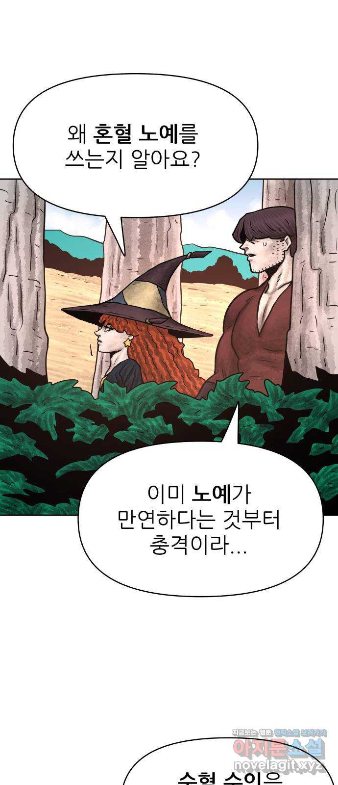 용사참수인 85화 13