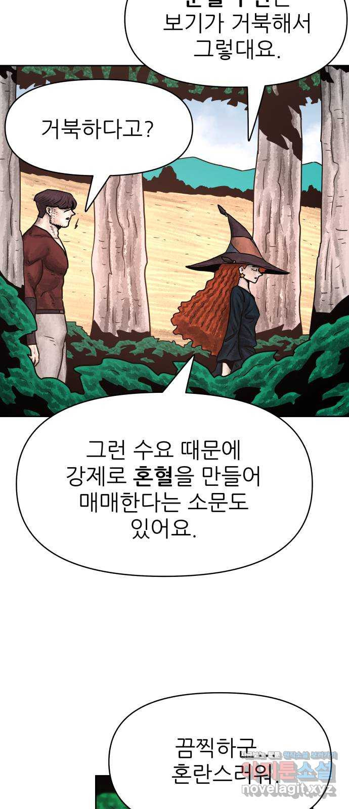 용사참수인 85화 14