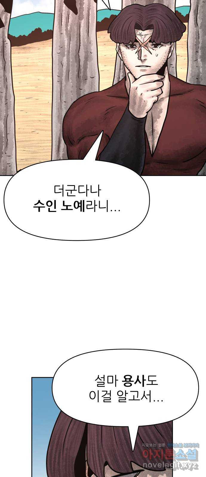 용사참수인 85화 16