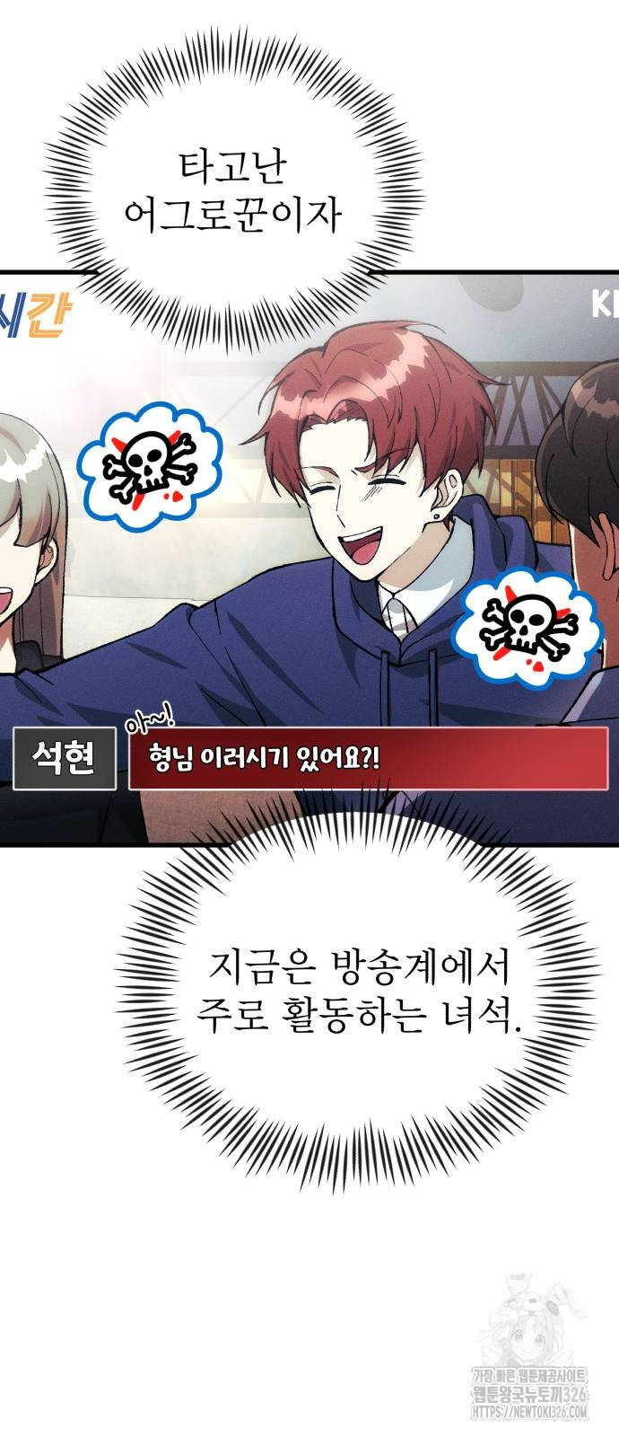 천마의 후손이 되었다 27화 5