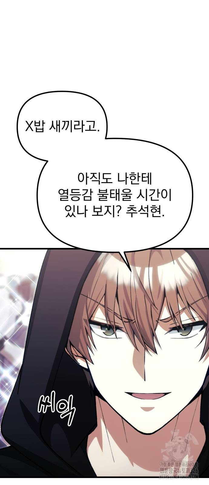 천마의 후손이 되었다 27화 7