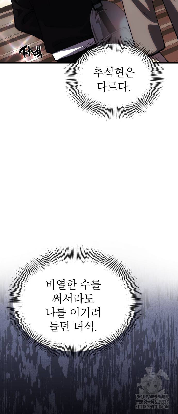 천마의 후손이 되었다 27화 11