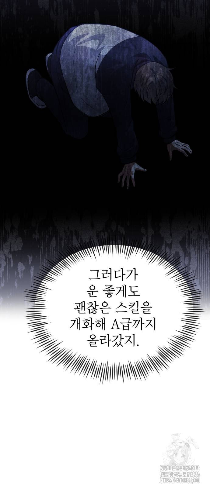 천마의 후손이 되었다 27화 12