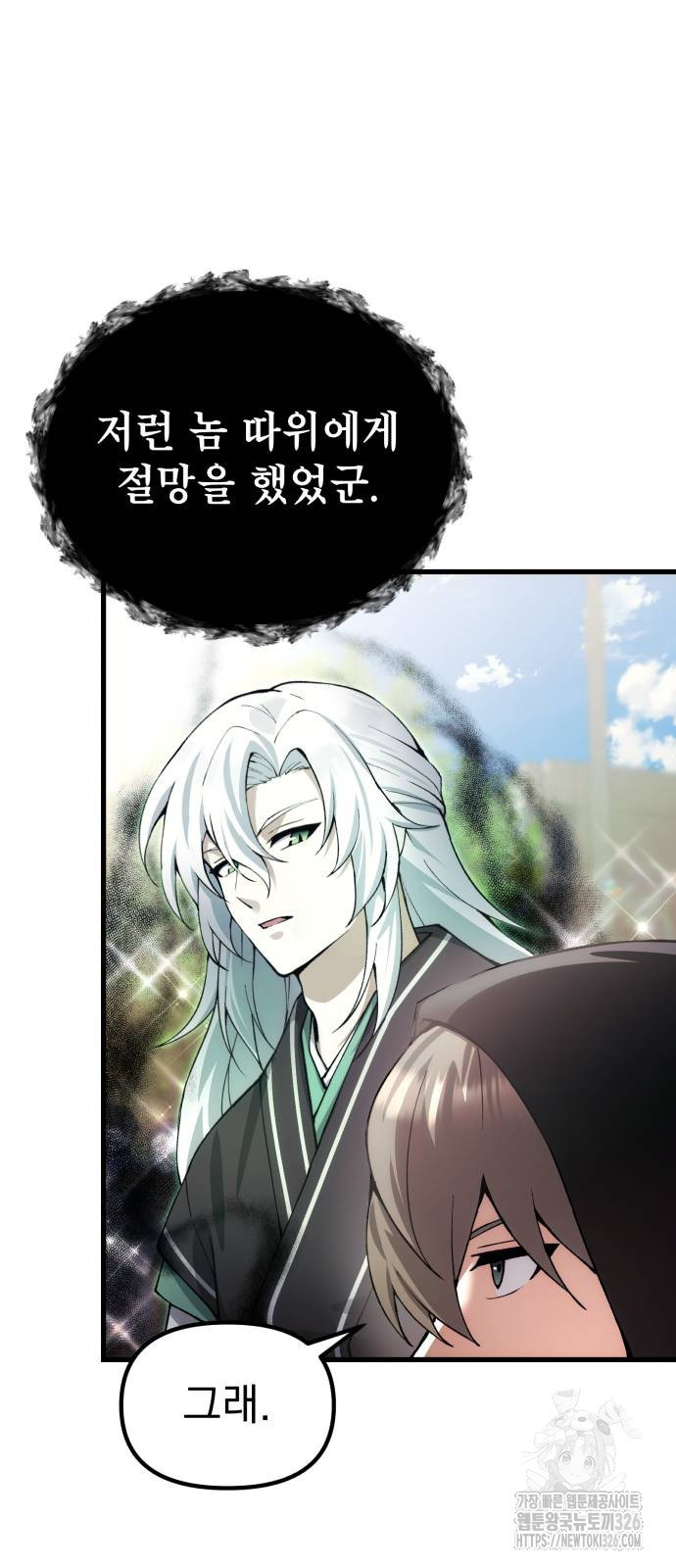 천마의 후손이 되었다 27화 13