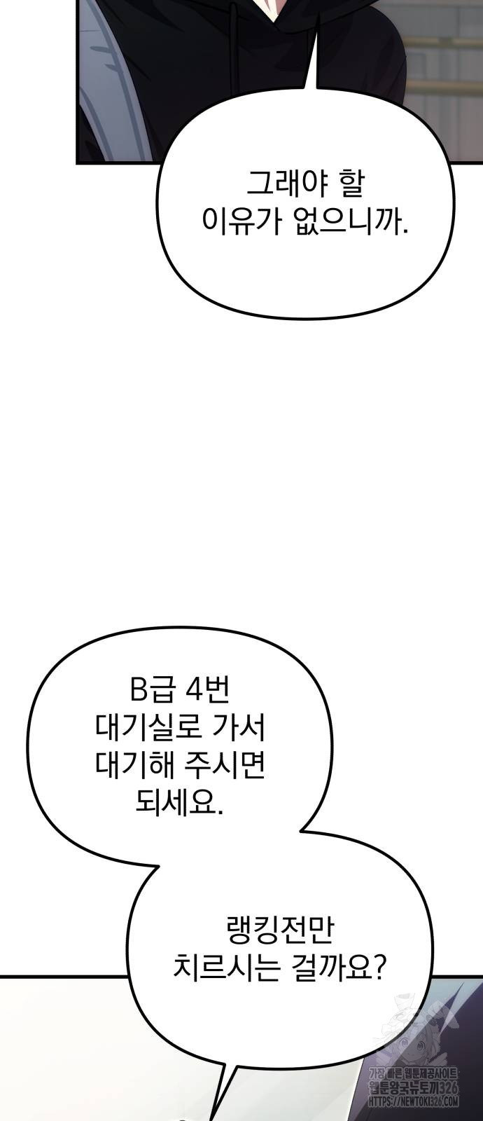 천마의 후손이 되었다 27화 18