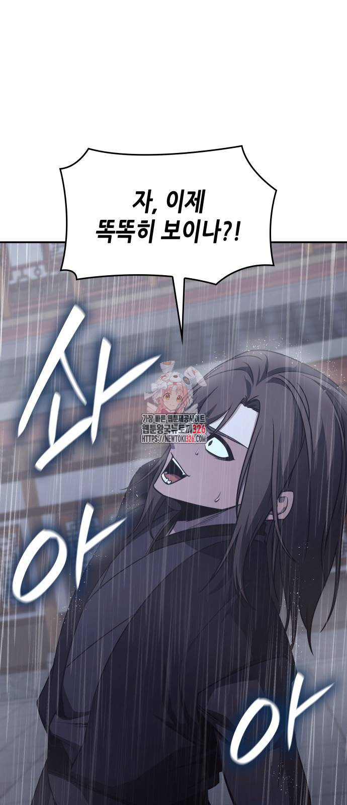 망나니 소교주로 환생했다 124화 1