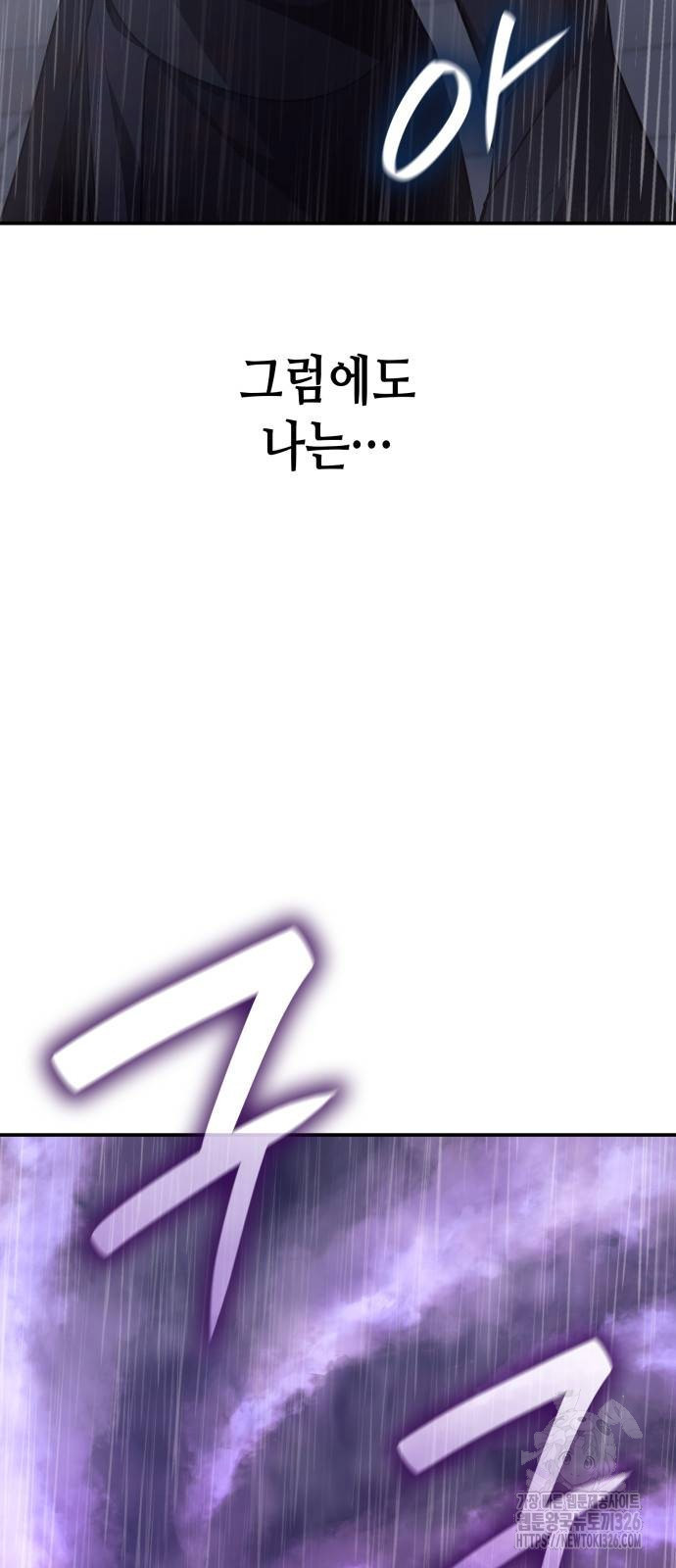 망나니 소교주로 환생했다 124화 2