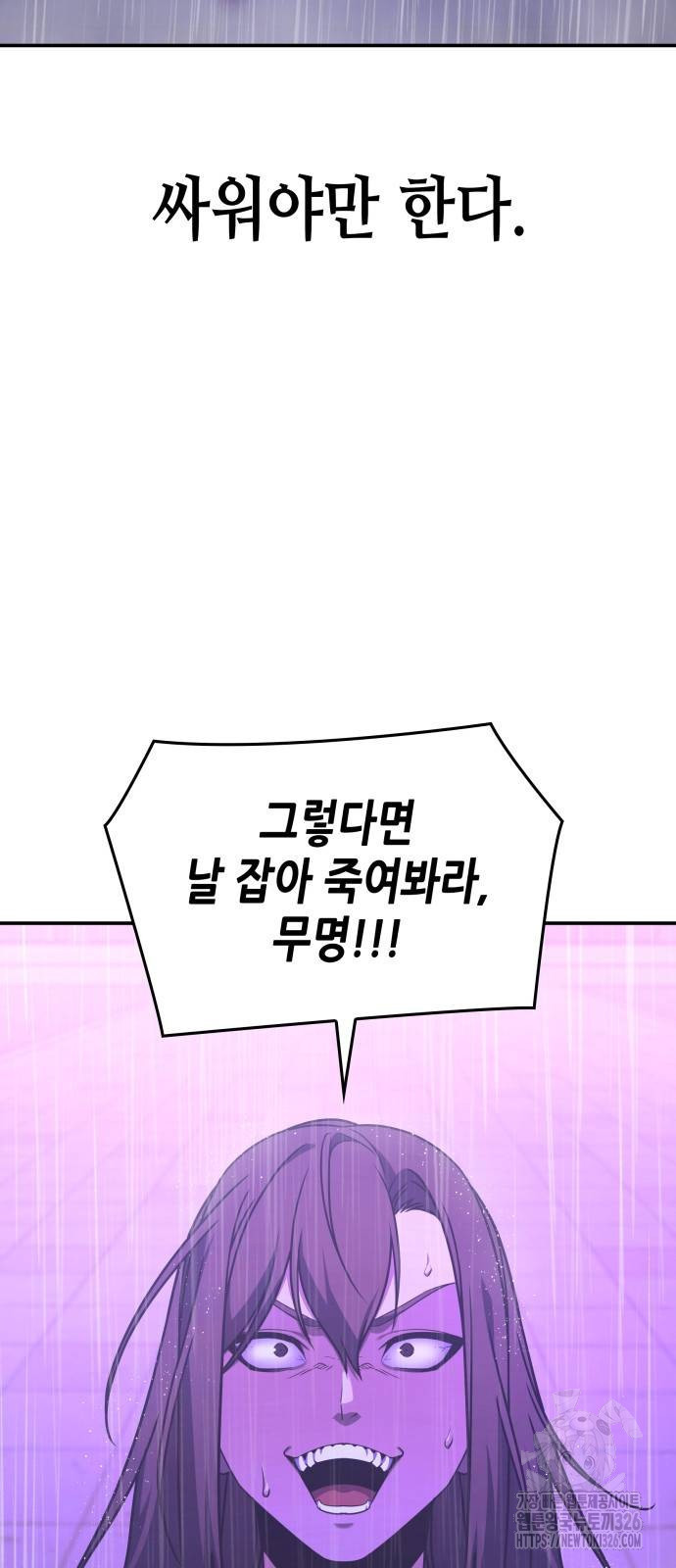 망나니 소교주로 환생했다 124화 4
