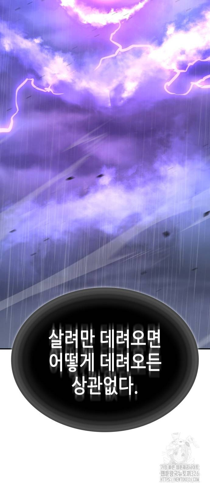 망나니 소교주로 환생했다 124화 26
