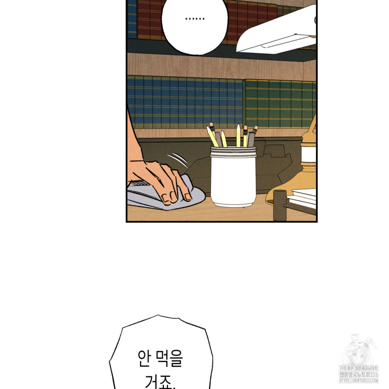더티 하이 6화 9