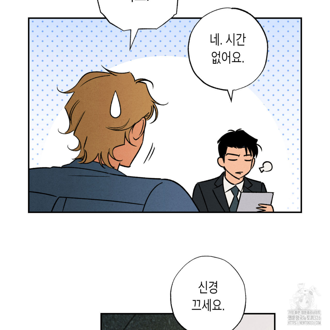 더티 하이 6화 10