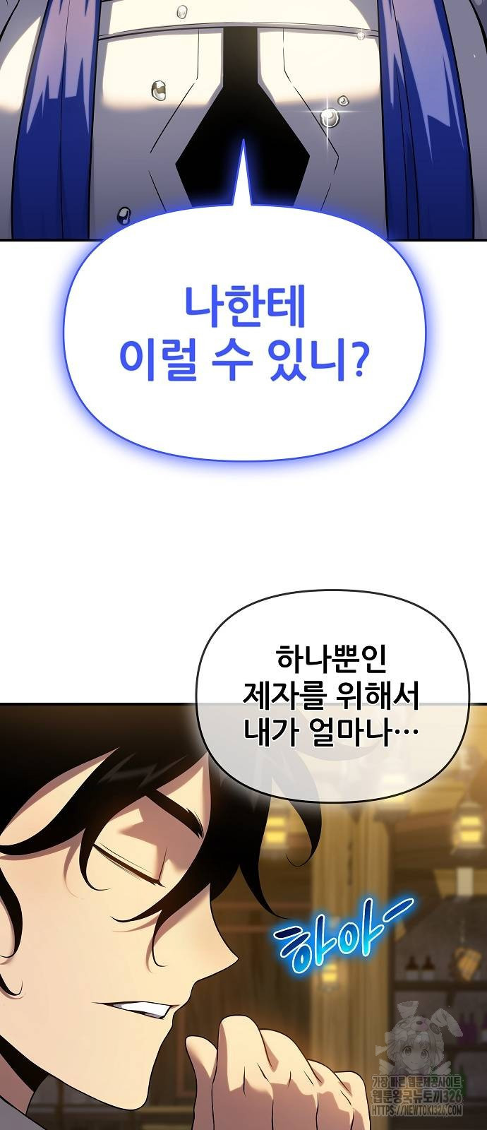 부패의 사제 46화 2