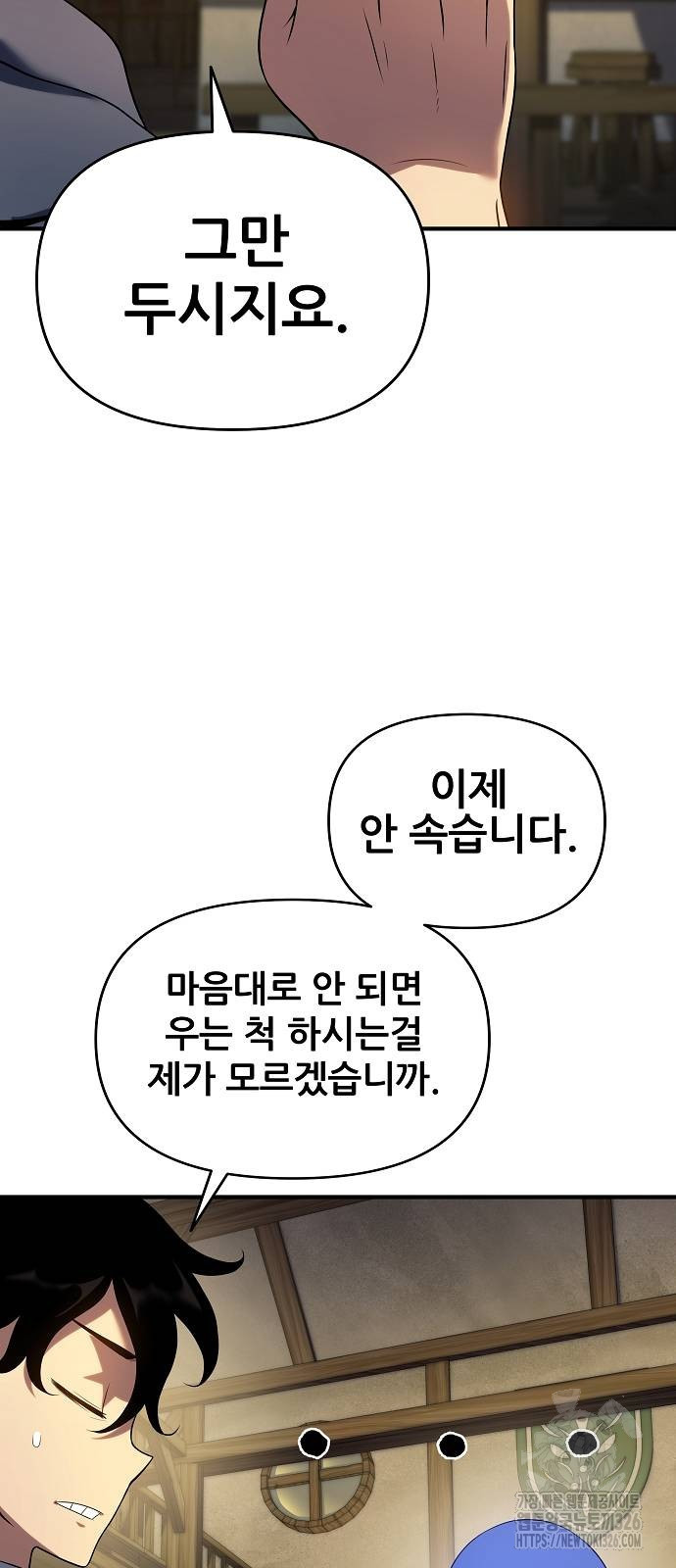 부패의 사제 46화 3