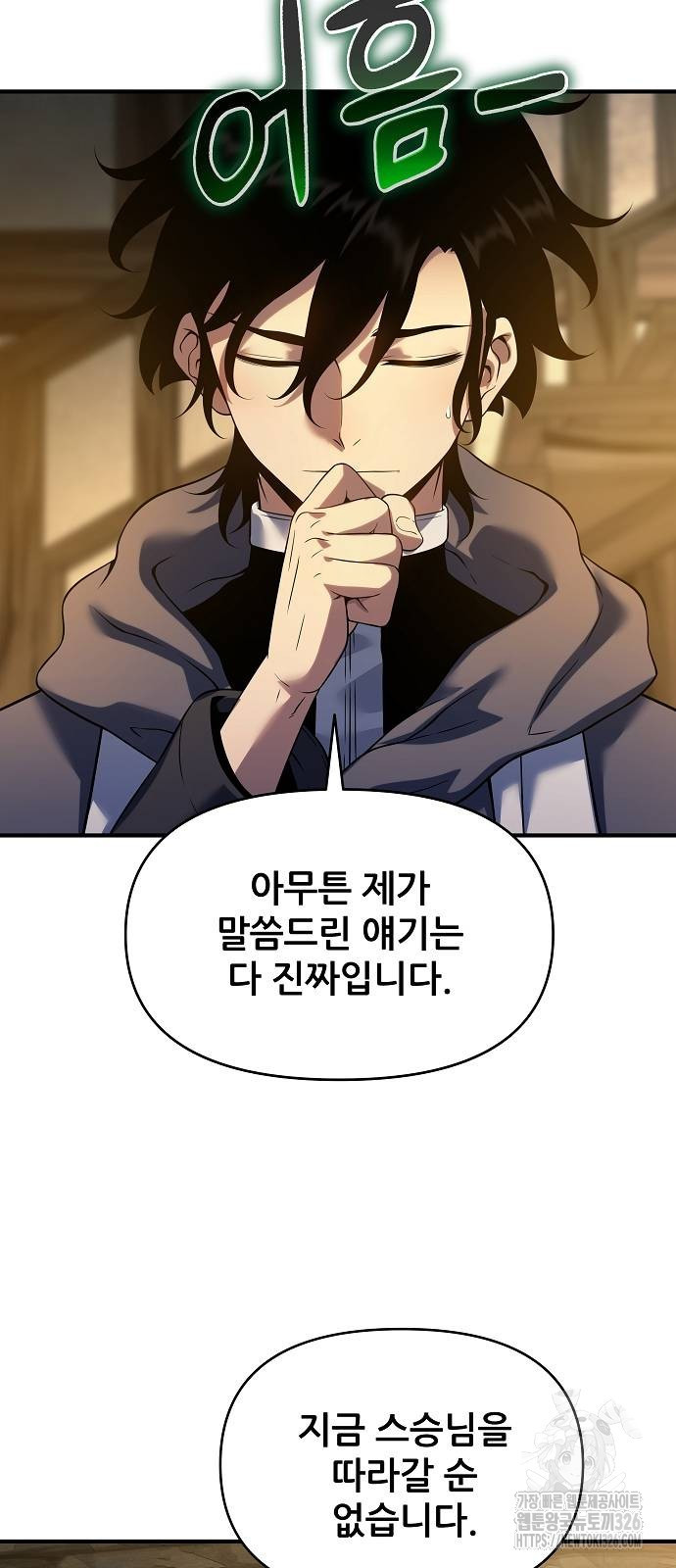 부패의 사제 46화 11