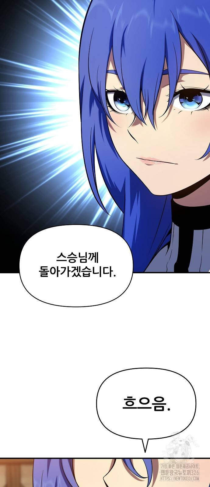 부패의 사제 46화 13