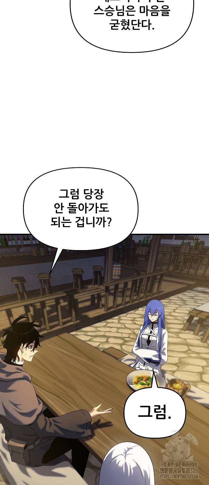 부패의 사제 46화 15