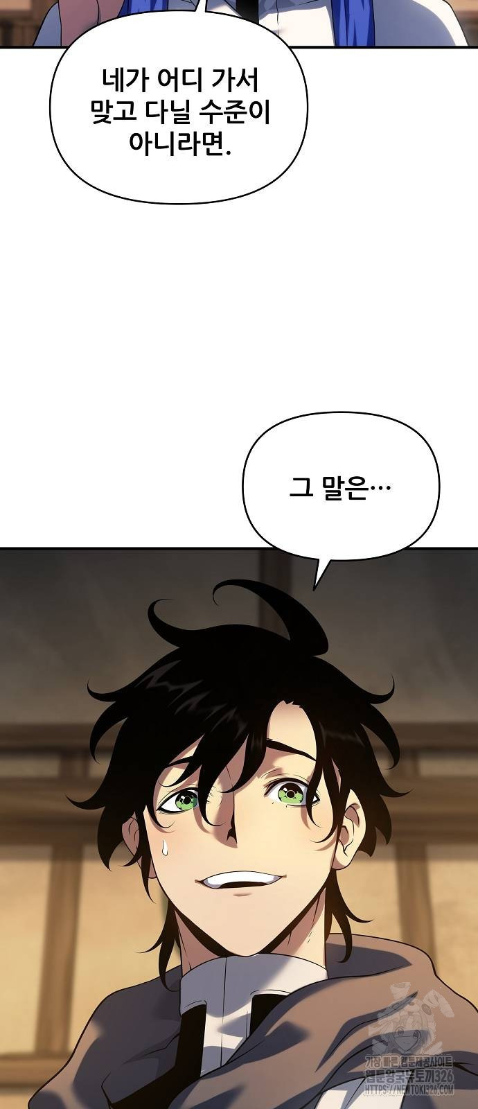 부패의 사제 46화 17