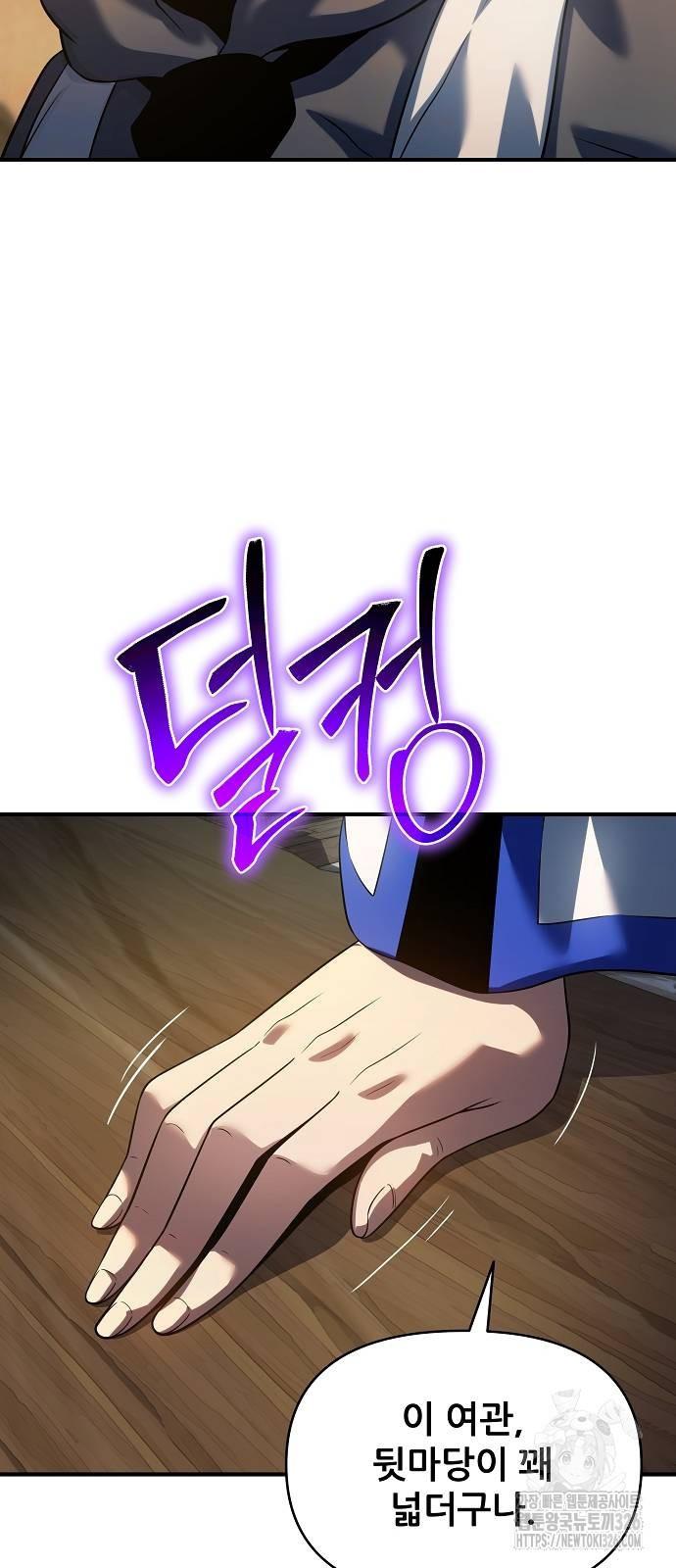 부패의 사제 46화 18