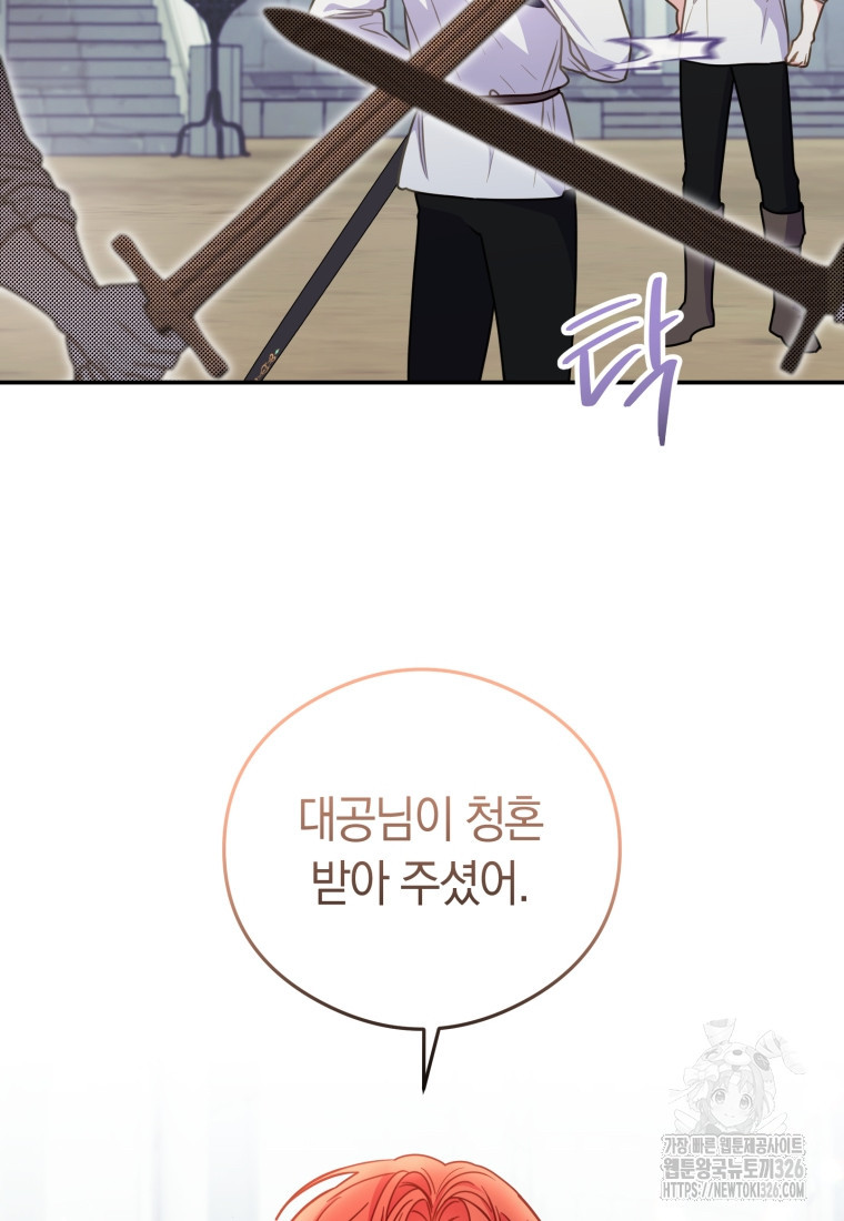 악녀는 대공을 사로잡았다 5화 3