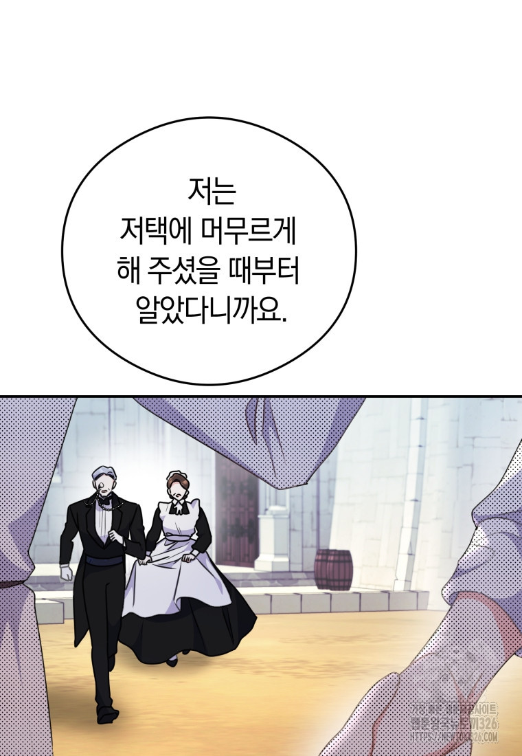 악녀는 대공을 사로잡았다 5화 10
