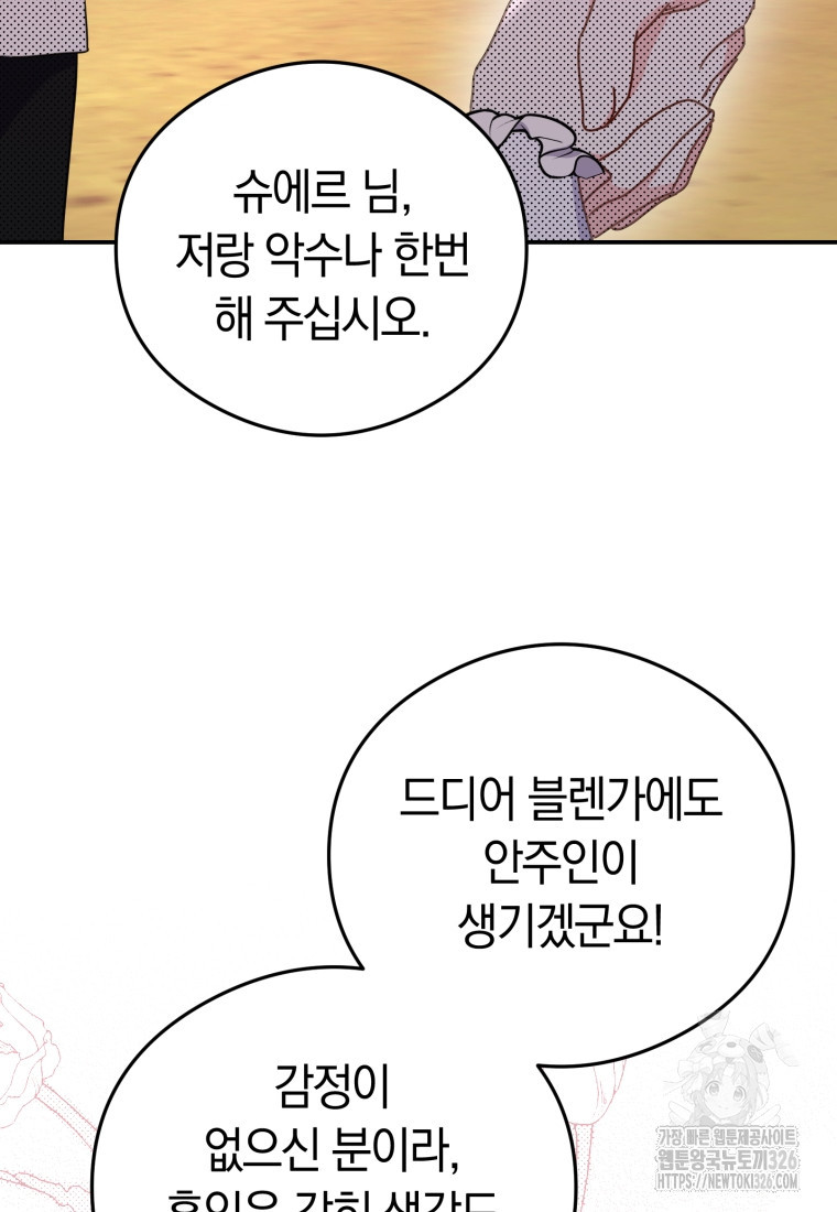 악녀는 대공을 사로잡았다 5화 11