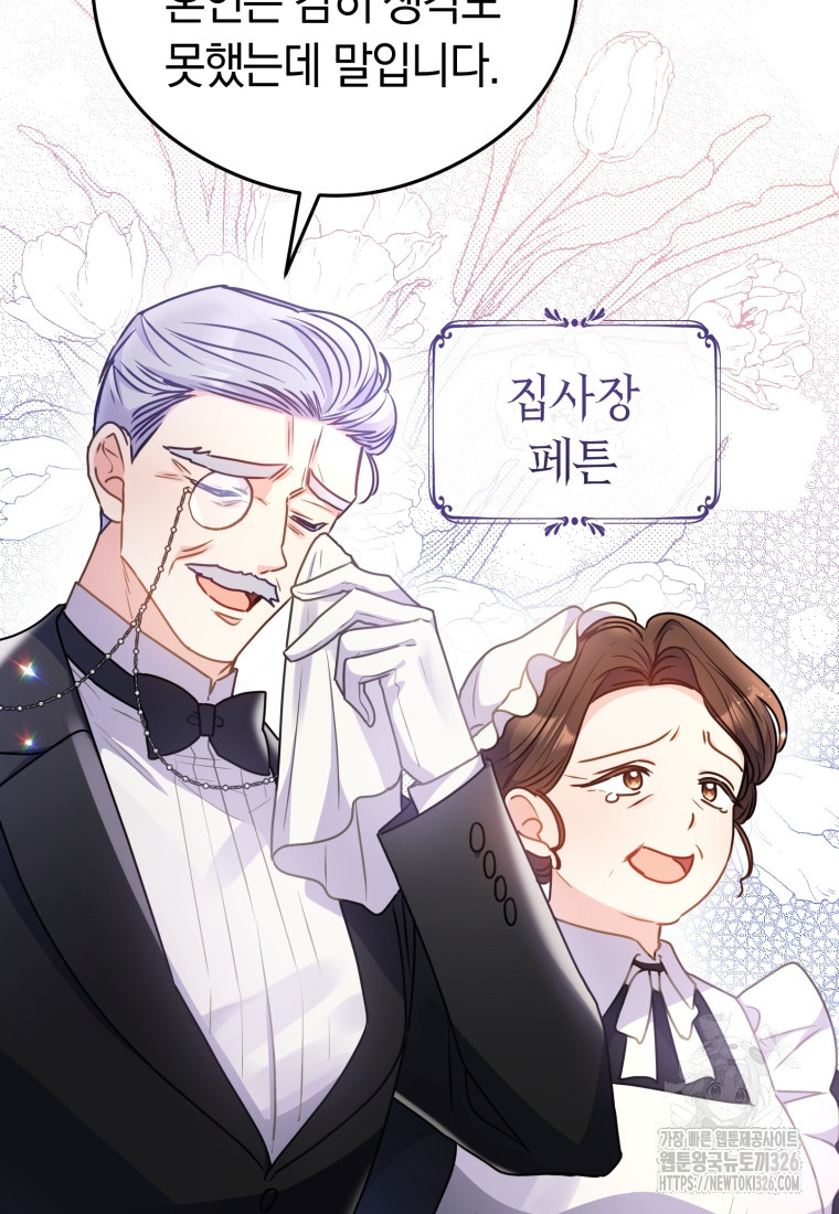 악녀는 대공을 사로잡았다 5화 12
