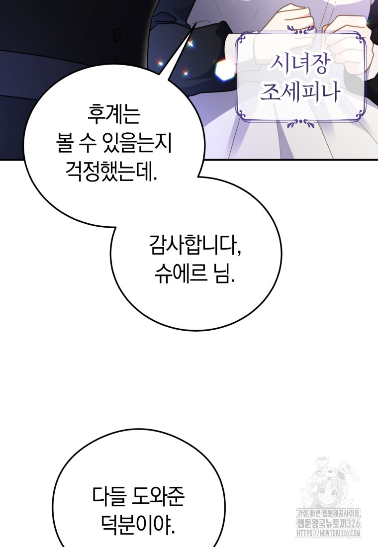 악녀는 대공을 사로잡았다 5화 13