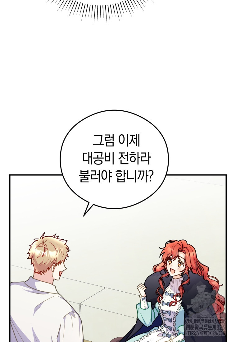악녀는 대공을 사로잡았다 5화 15