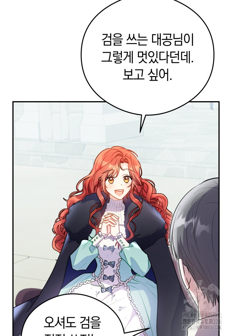악녀는 대공을 사로잡았다 5화 22