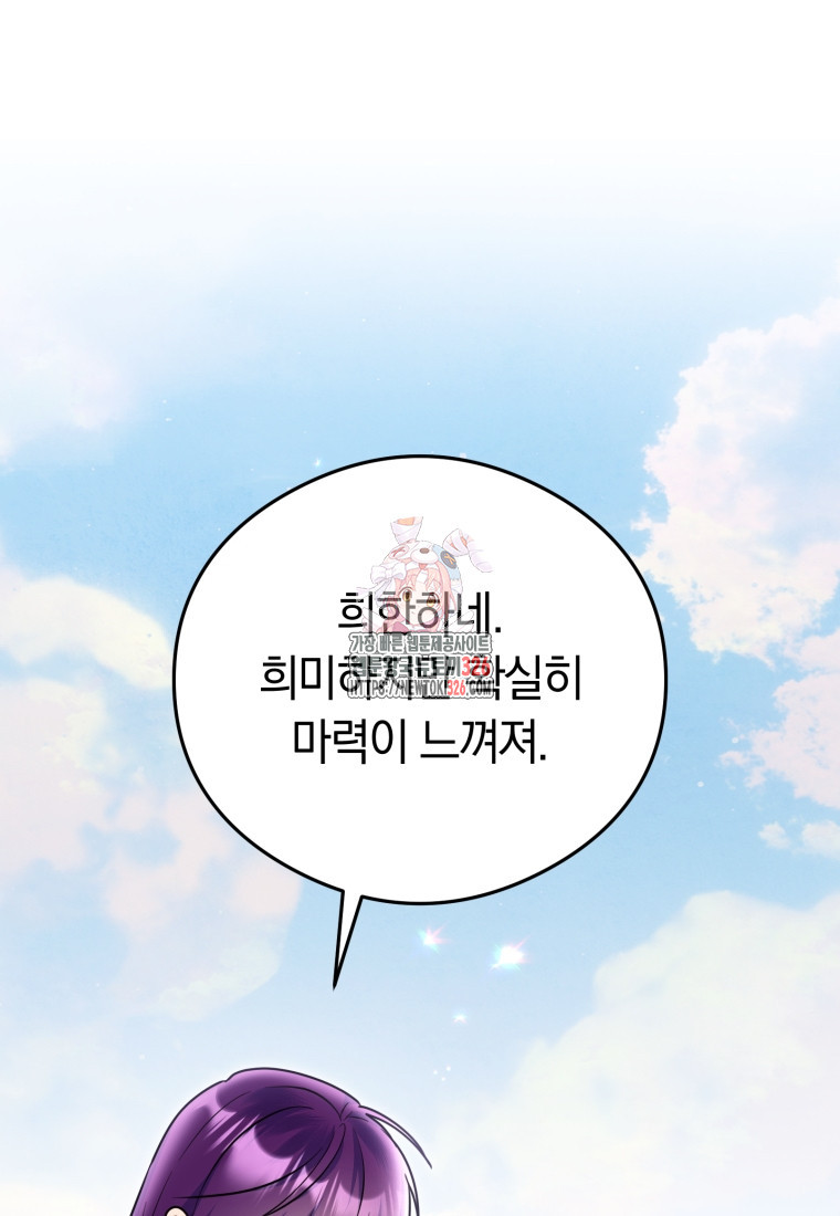 악녀는 대공을 사로잡았다 10화 1