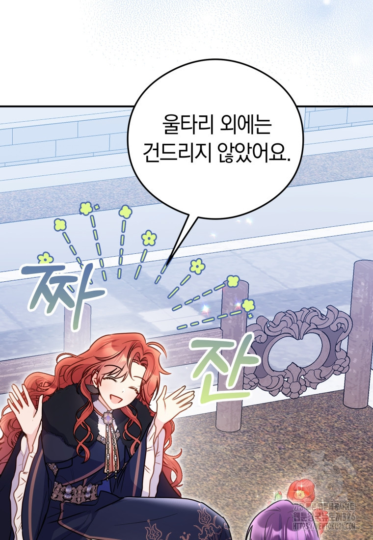 악녀는 대공을 사로잡았다 10화 4